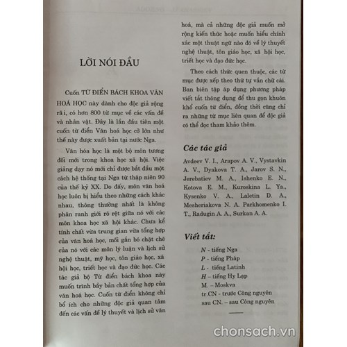 Từ điển bách khoa Văn hoá học