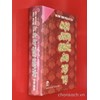 Đại Nam quấc âm tự vị (NXB Trẻ)