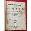 Đại Nam quấc âm tự vị (Khai Trí)