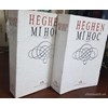 Hêghen- Mĩ học 
