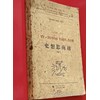 Lịch sử tư tưởng Việt Nam 