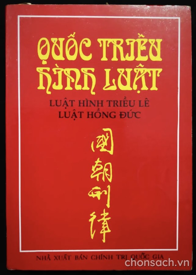 Quốc Triều hình luật 